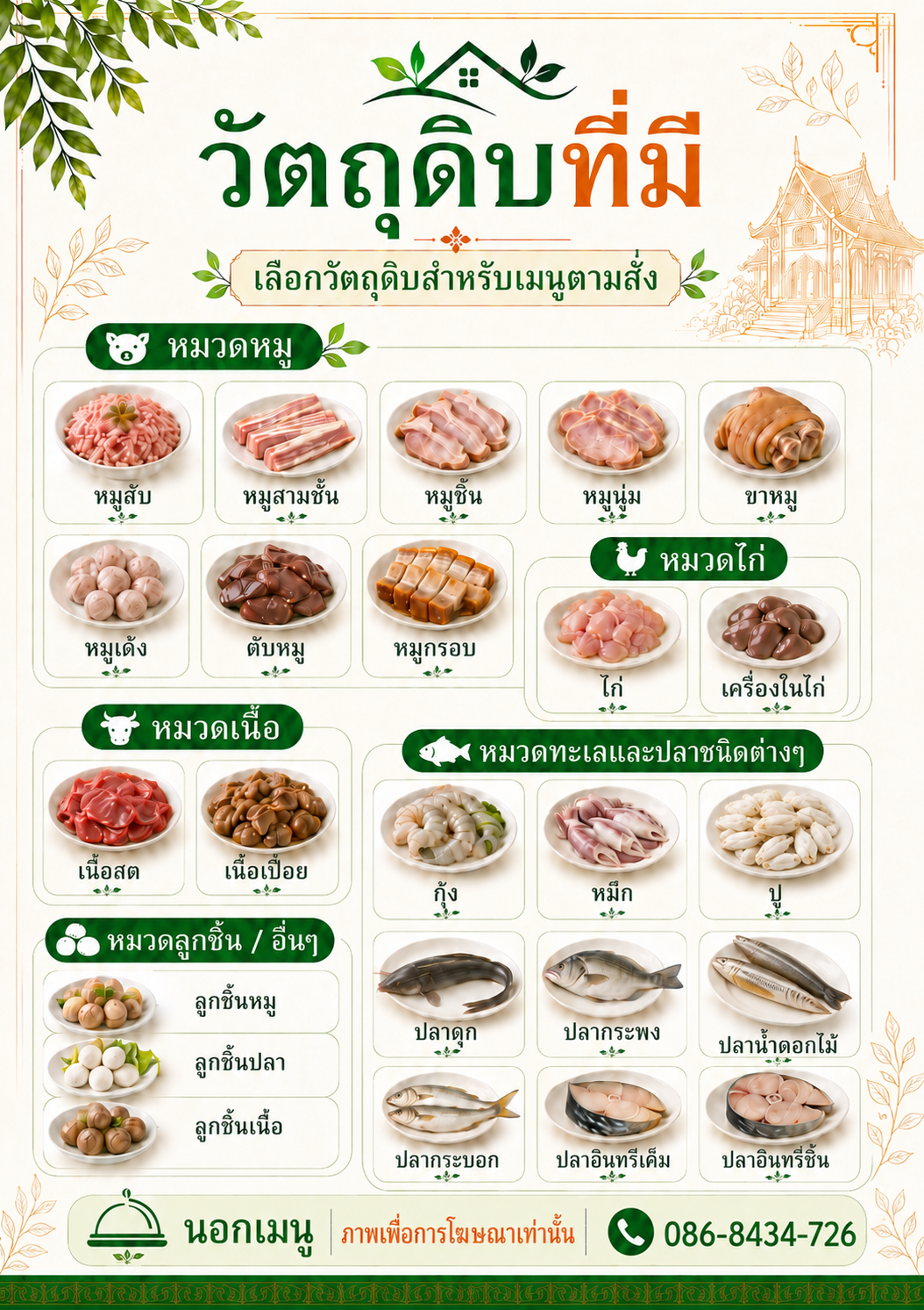 วัตถุดิบที่มี