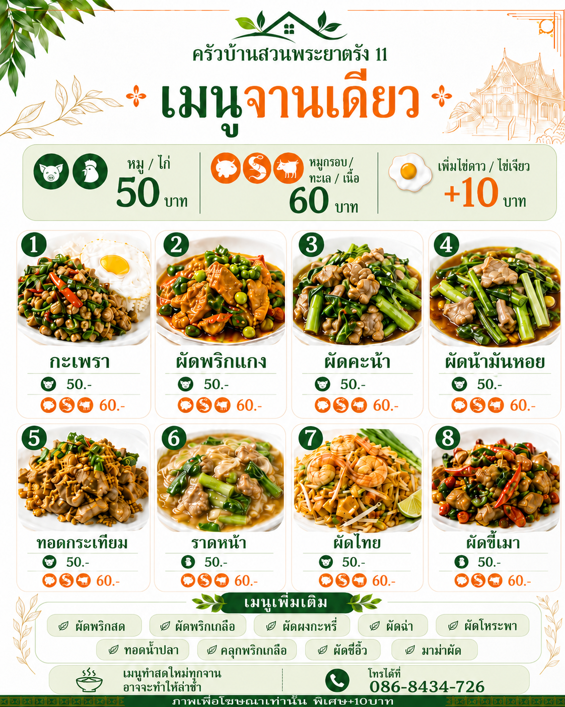 เมนูจานเดียว หน้า 1