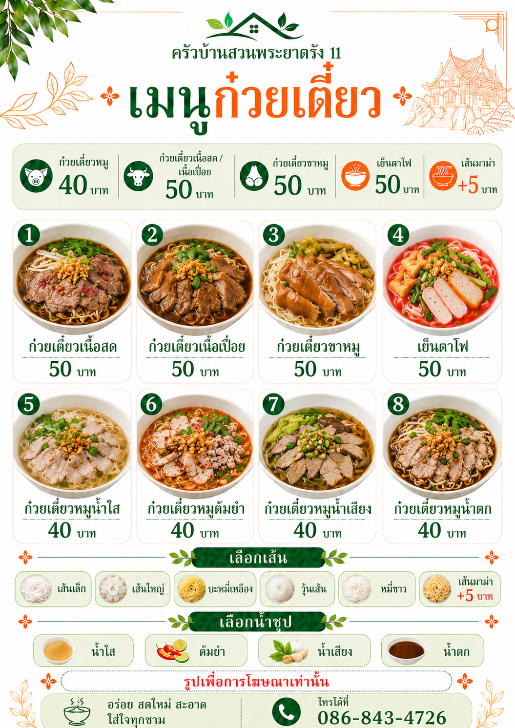 เมนูก๋วยเตี๋ยว