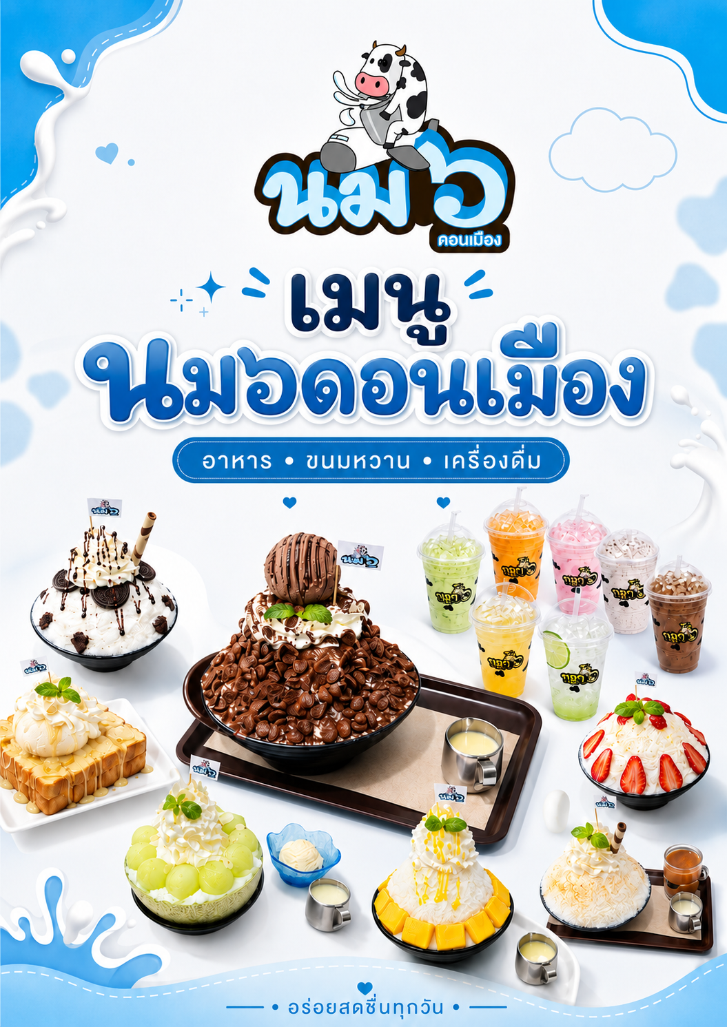 หน้าปกเมนู นม๖ดอนเมือง