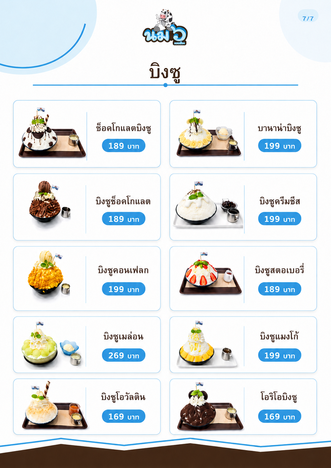 เมนูบิงซู